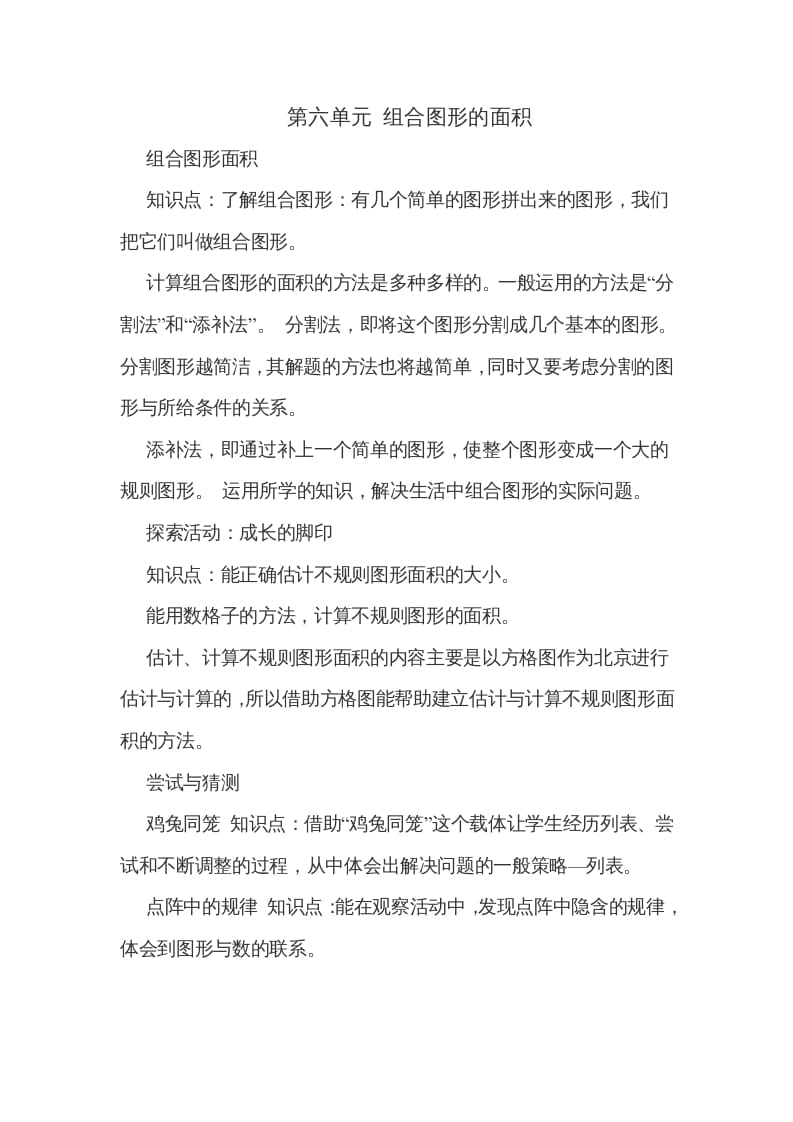 五年级数学上册第六单元组合图形的面积（北师大版）-知识笔记