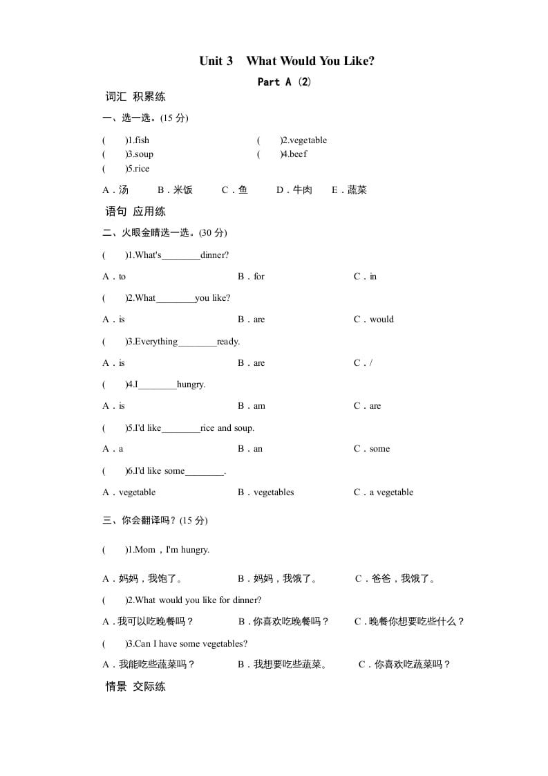五年级英语上册Unit3WhatwouldyoulikePartA练习及答案(2)（人教版PEP）-知识笔记