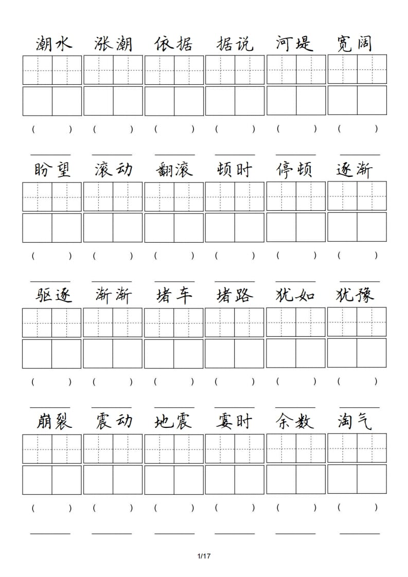 四年级语文上册卷面专项练习-知识笔记
