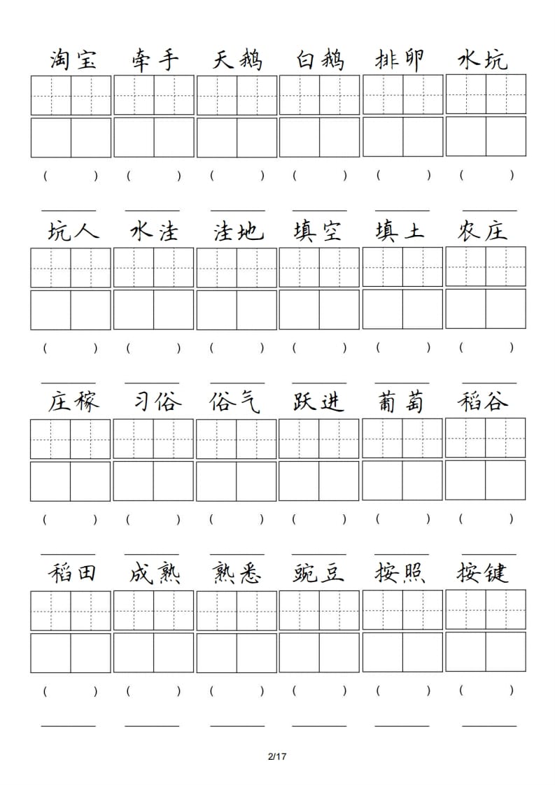 图片[2]-四年级语文上册卷面专项练习-知识笔记