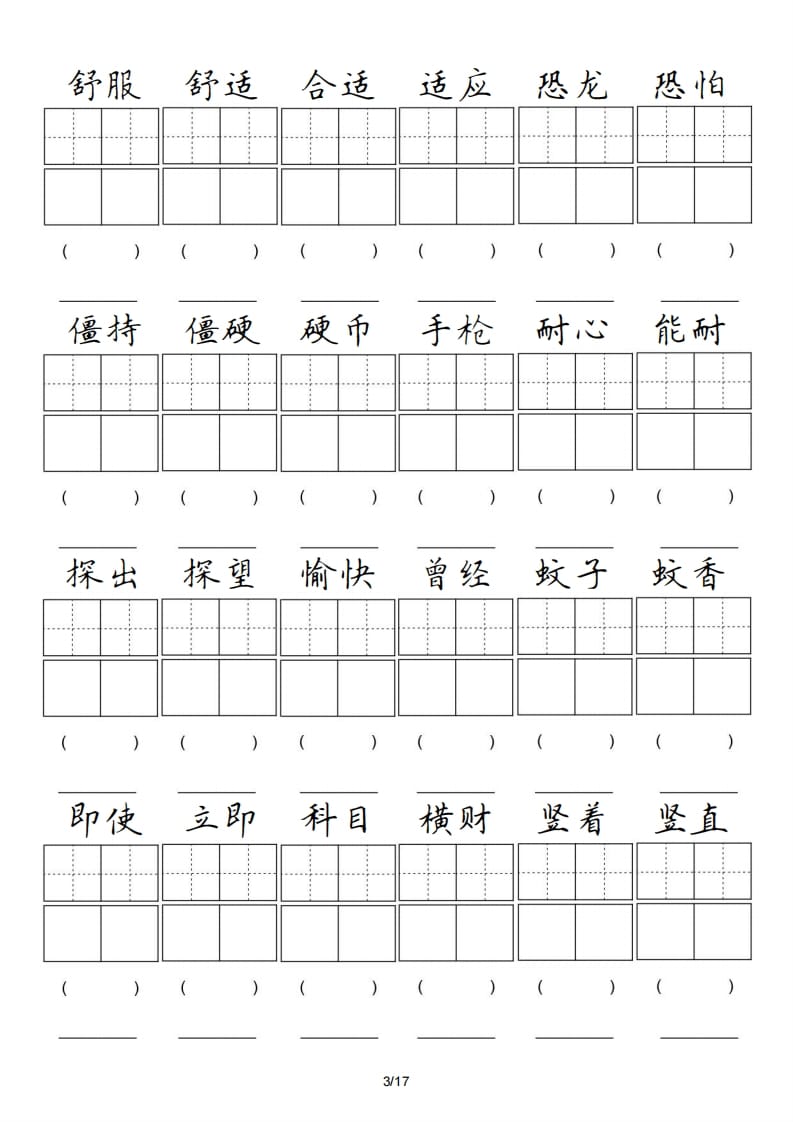 图片[3]-四年级语文上册卷面专项练习-知识笔记