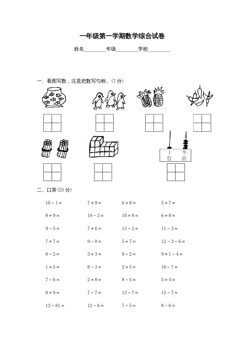 一年级数学上册期末试卷2(北师大版)-知识笔记