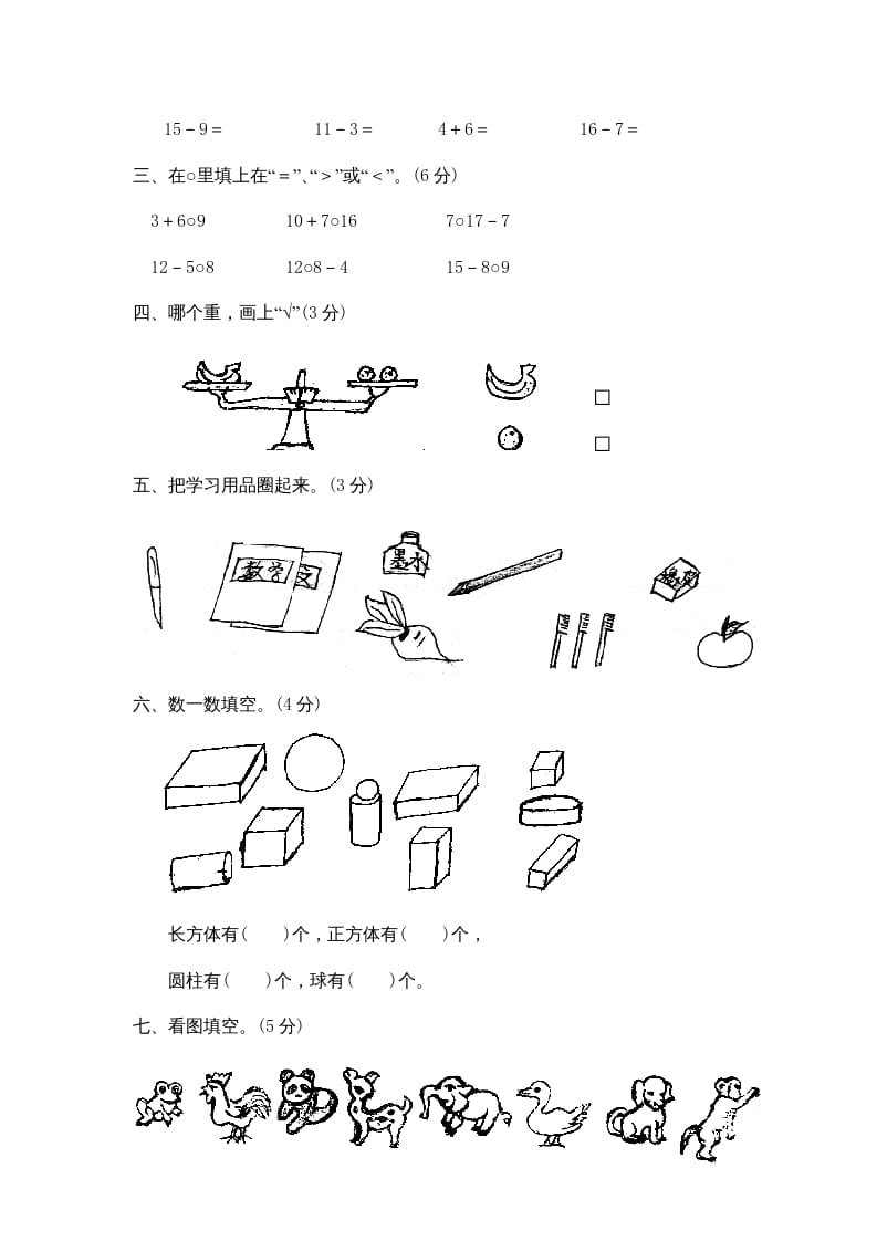 图片[2]-一年级数学上册期末试卷2(北师大版)-知识笔记
