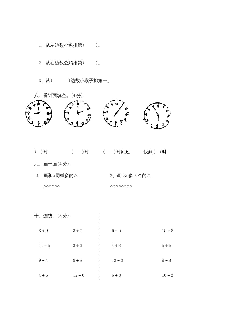 图片[3]-一年级数学上册期末试卷2(北师大版)-知识笔记