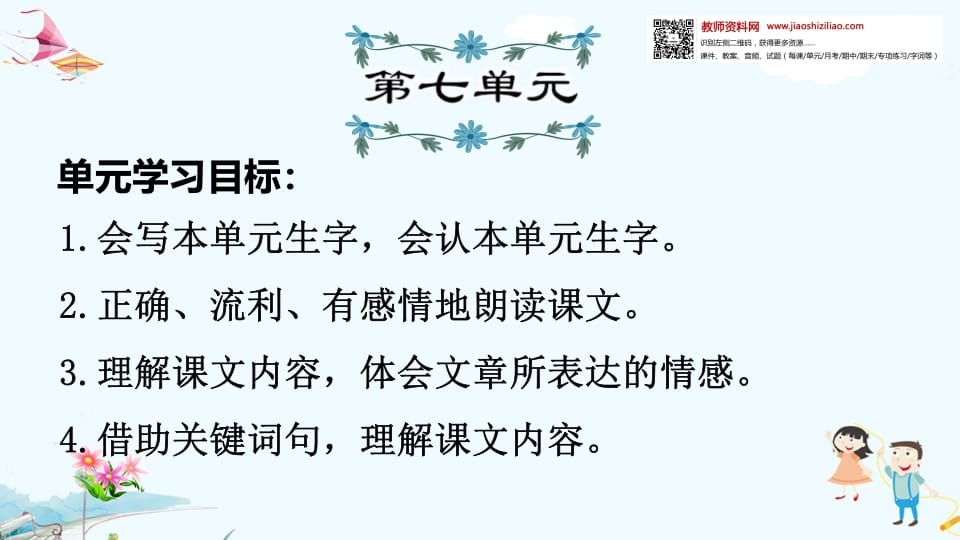 一年级语文上册第7单元复习（部编版）-知识笔记
