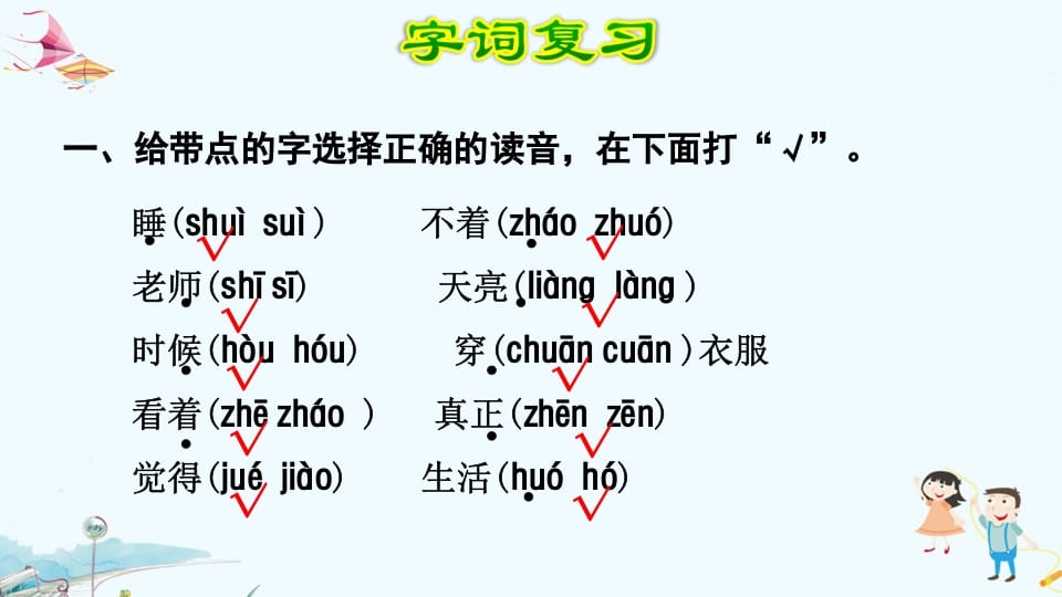 图片[2]-一年级语文上册第7单元复习（部编版）-知识笔记