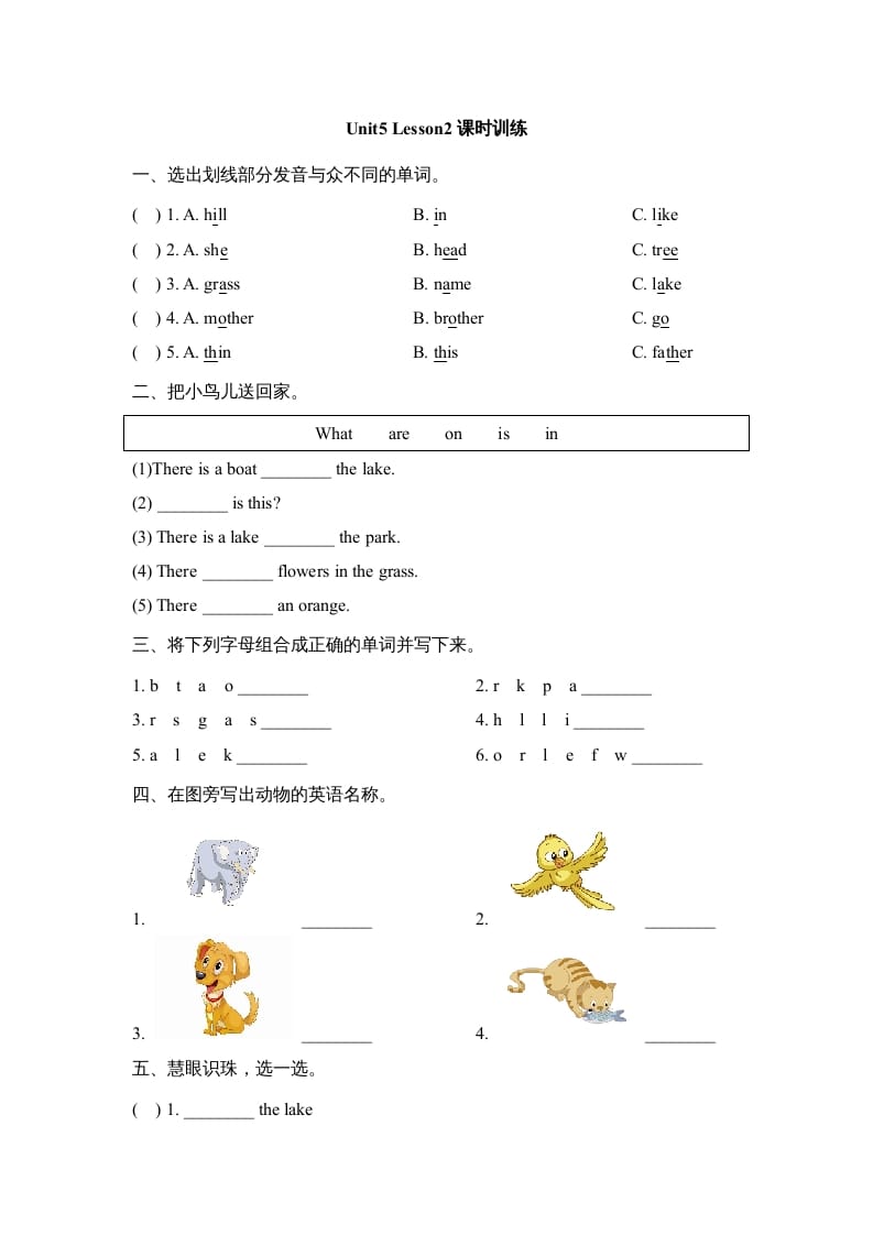 二年级英语上册Unit5_Lesson2课时训练（人教版一起点）-知识笔记