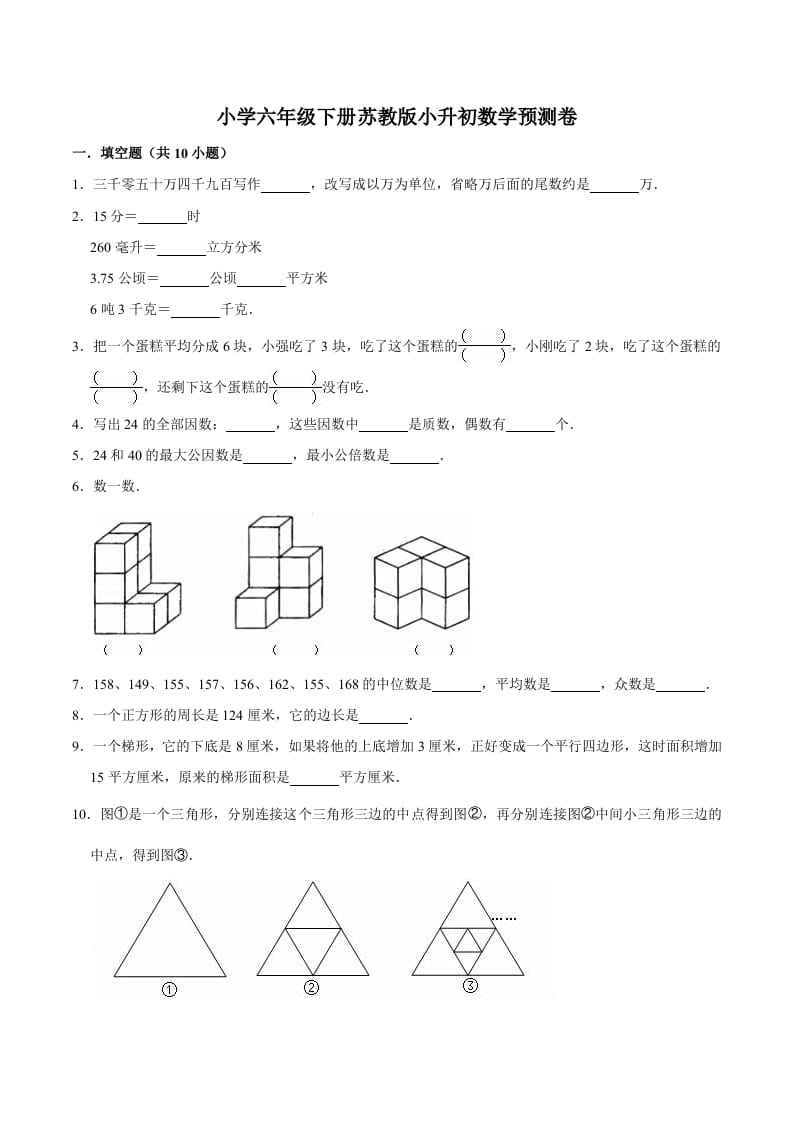 六年级数学下册小升初模拟试题（31）苏教版（含解析）-知识笔记