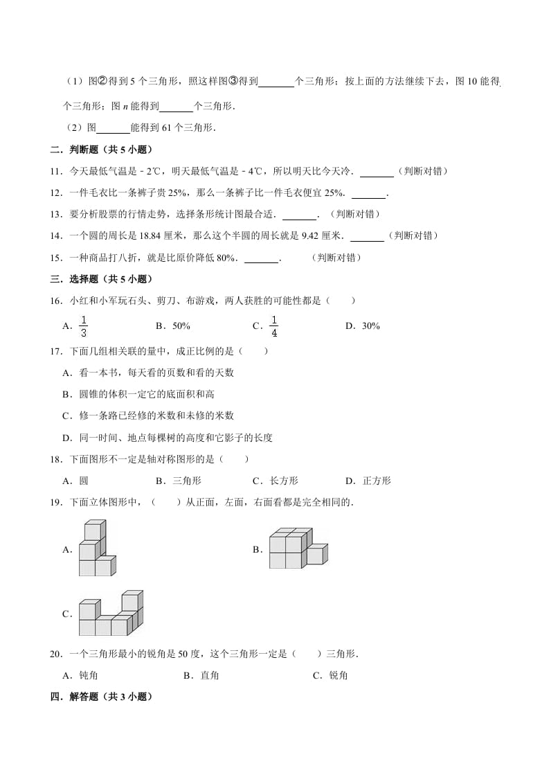 图片[2]-六年级数学下册小升初模拟试题（31）苏教版（含解析）-知识笔记