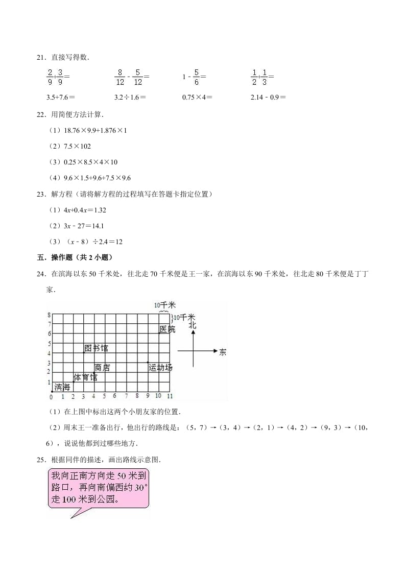图片[3]-六年级数学下册小升初模拟试题（31）苏教版（含解析）-知识笔记