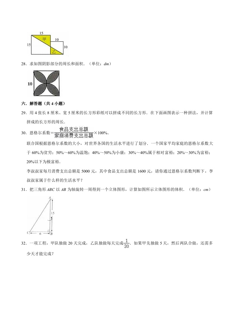 图片[3]-六年级数学下册小升初模拟试题（14）苏教版（含解析）-知识笔记