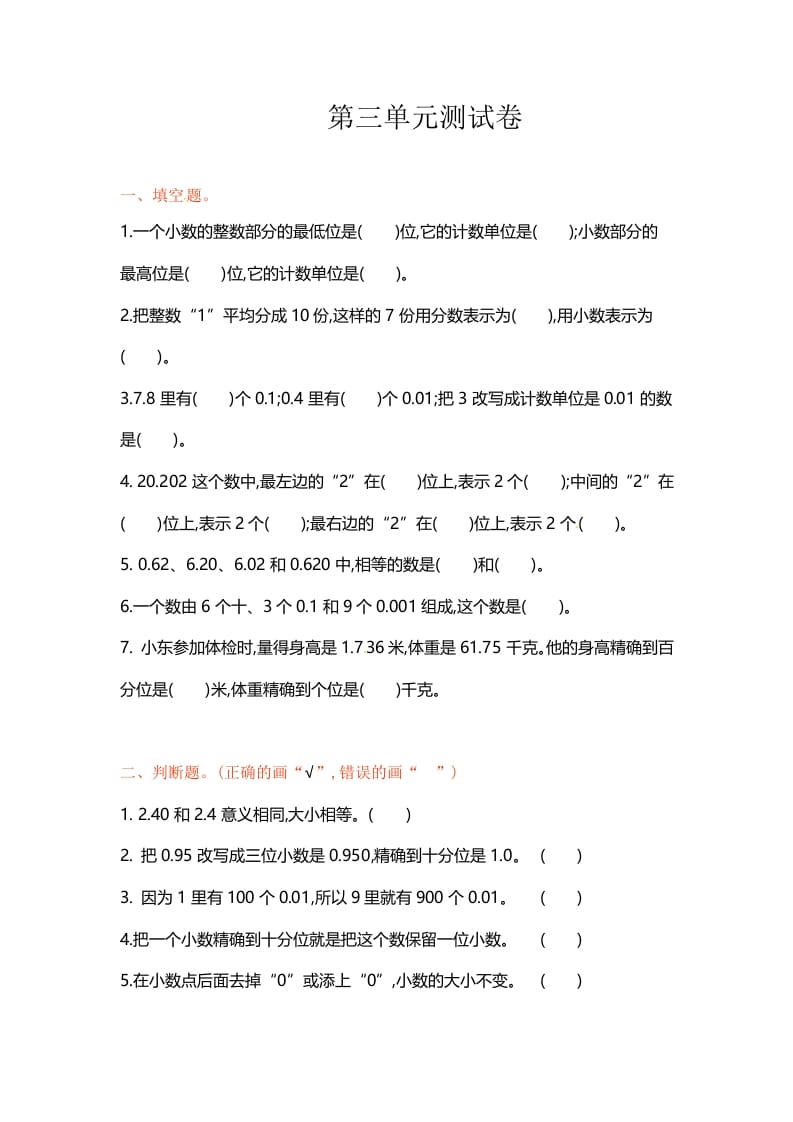 五年级数学上册第三单元单元测试（苏教版）-知识笔记