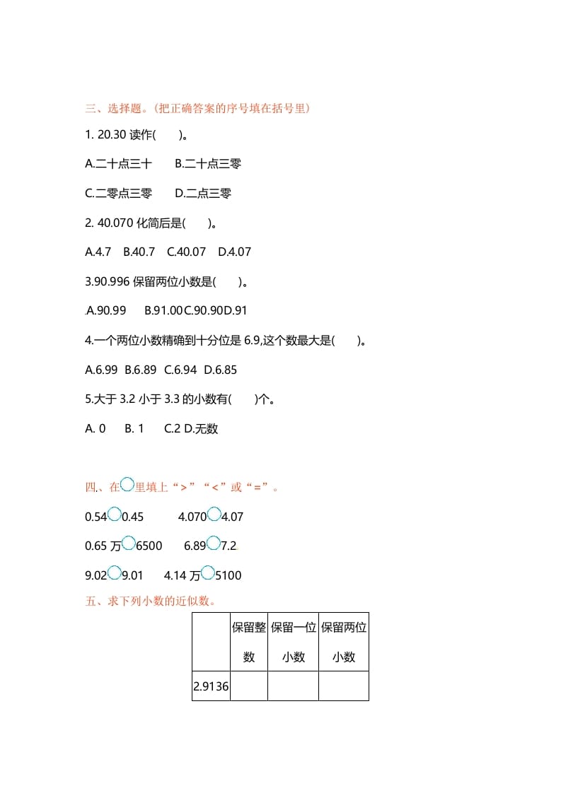 图片[2]-五年级数学上册第三单元单元测试（苏教版）-知识笔记