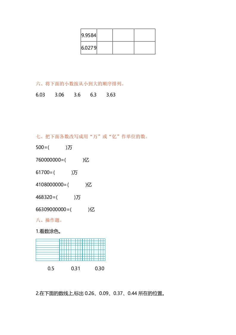 图片[3]-五年级数学上册第三单元单元测试（苏教版）-知识笔记