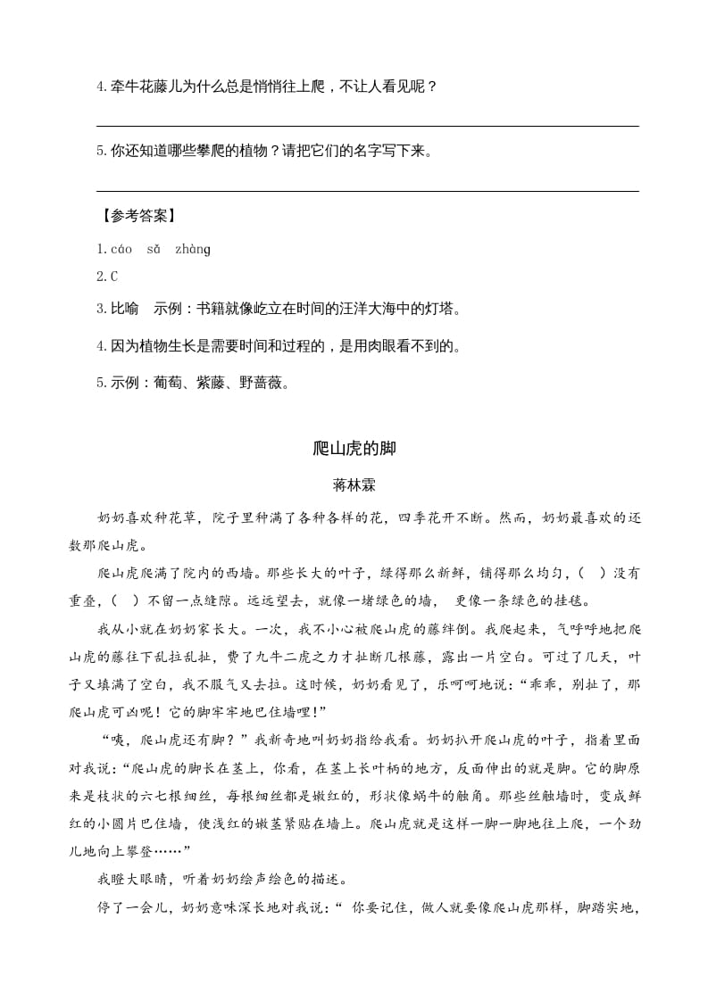 图片[2]-四年级语文上册类文阅读10爬山虎的脚-知识笔记