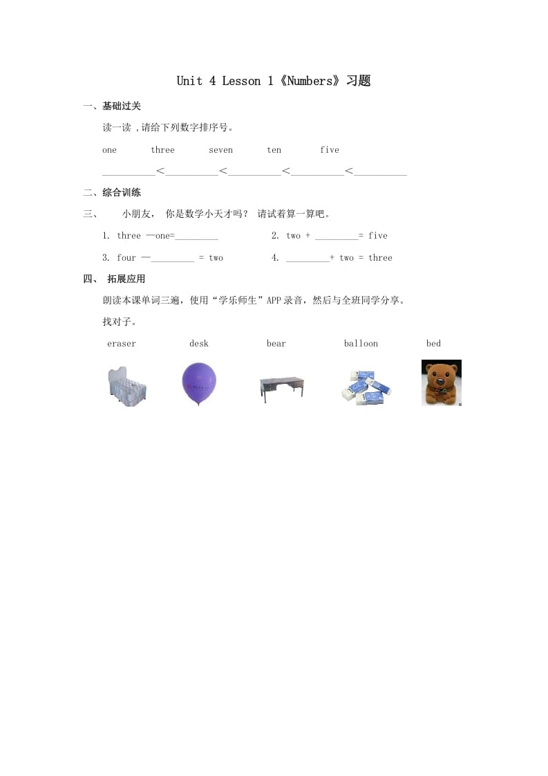 一年级英语上册Numbers习题(1)（人教一起点）-知识笔记