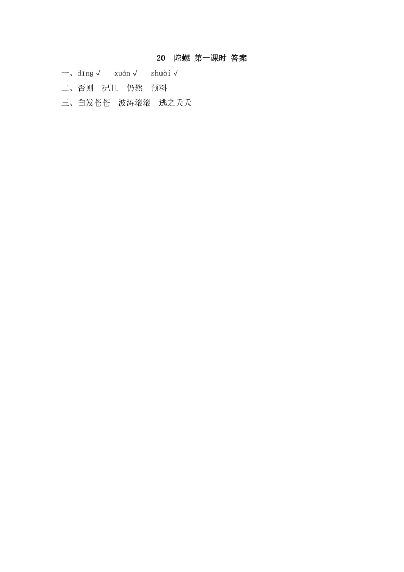 图片[2]-四年级语文上册20陀螺-知识笔记