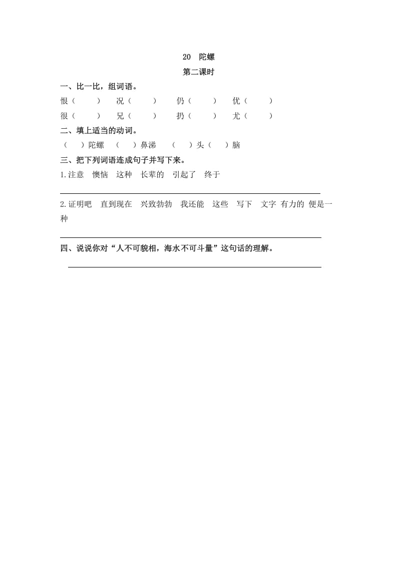 图片[3]-四年级语文上册20陀螺-知识笔记