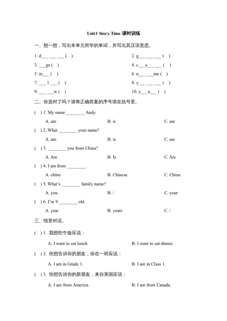 三年级英语上册Unit1_Story_Time课时训练（人教版一起点）-知识笔记