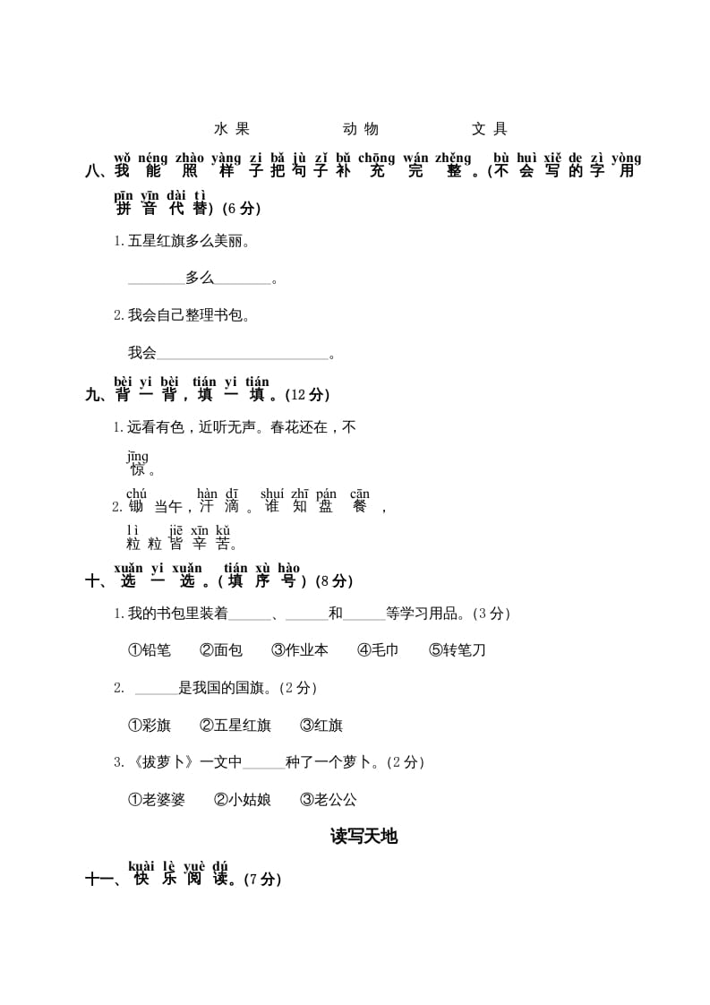 图片[2]-一年级语文上册第5单元测试卷2（部编版）-知识笔记