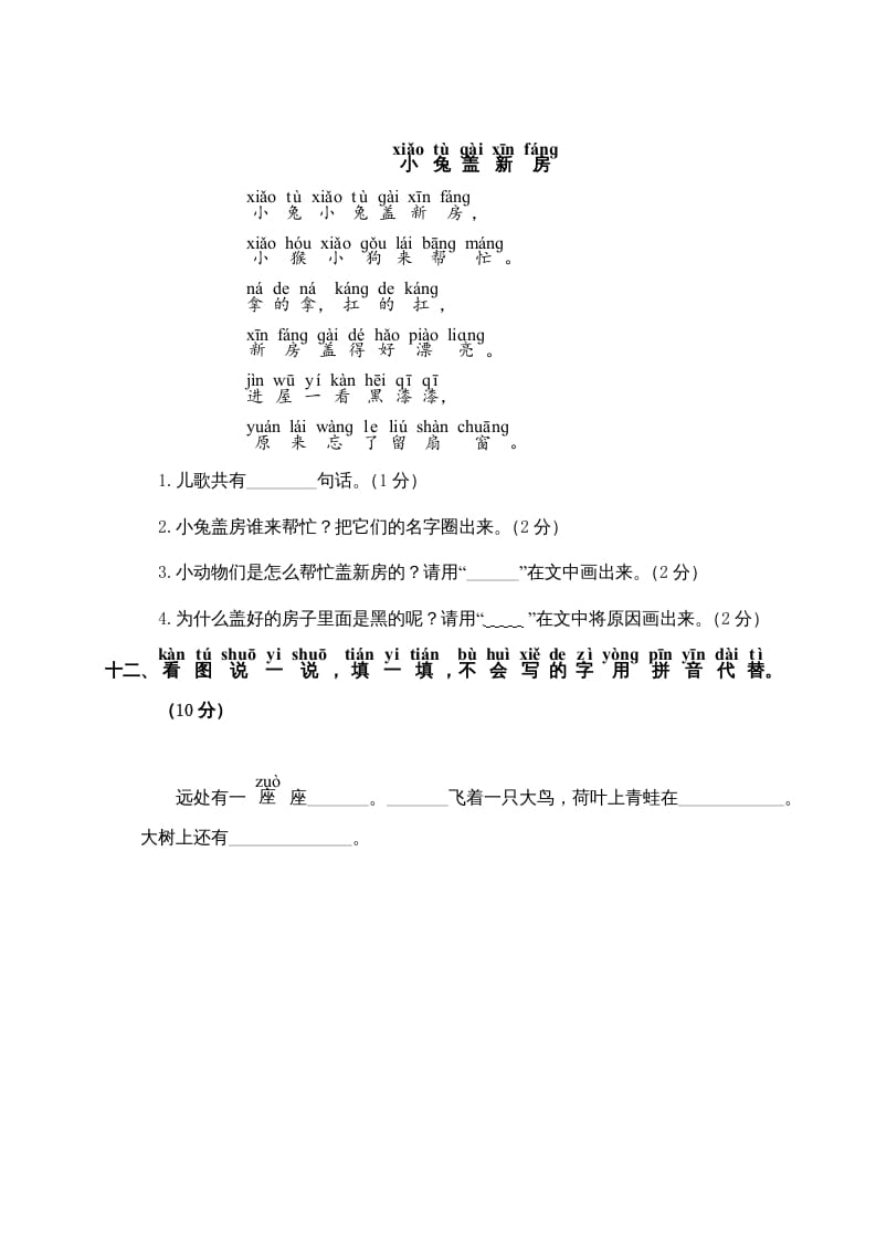 图片[3]-一年级语文上册第5单元测试卷2（部编版）-知识笔记