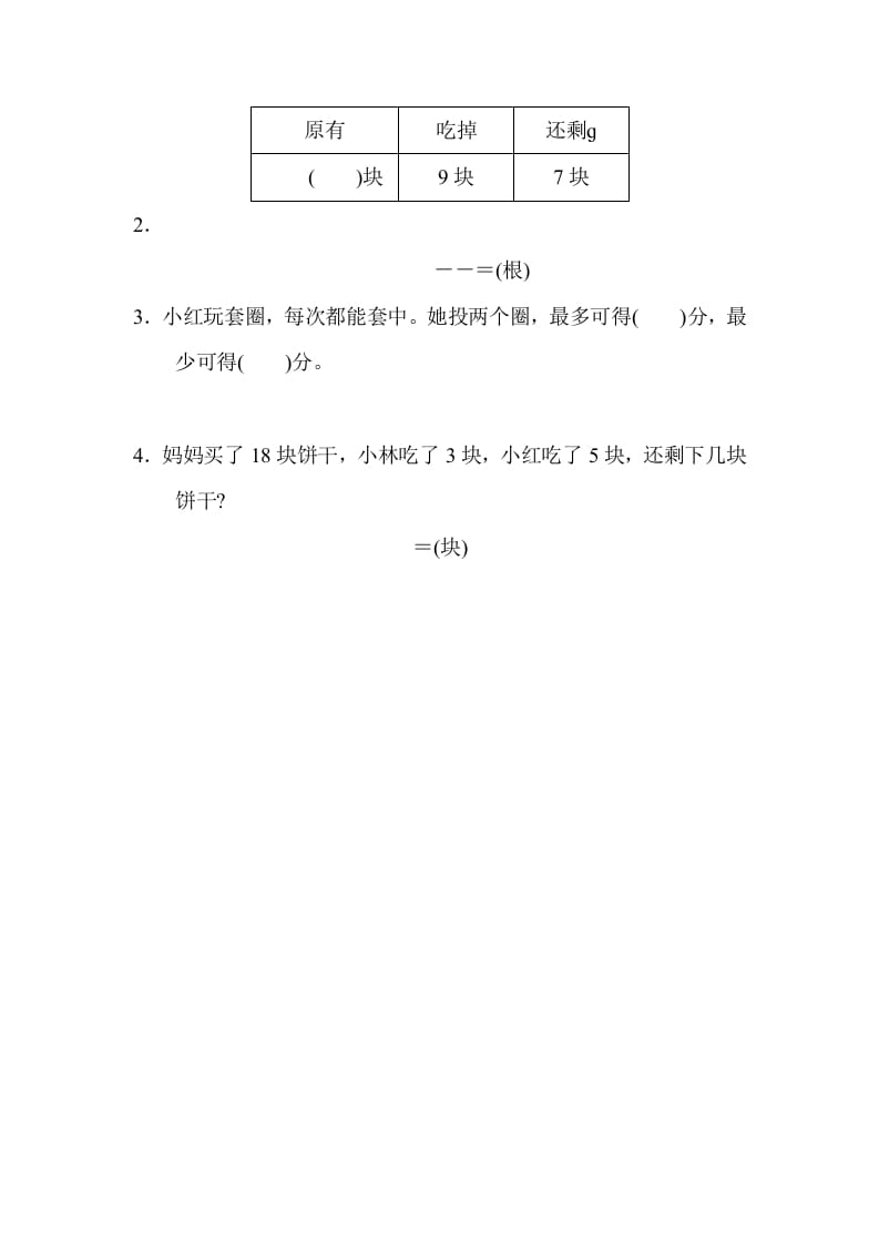 图片[2]-一年级数学上册满分压轴卷2（苏教版）-知识笔记