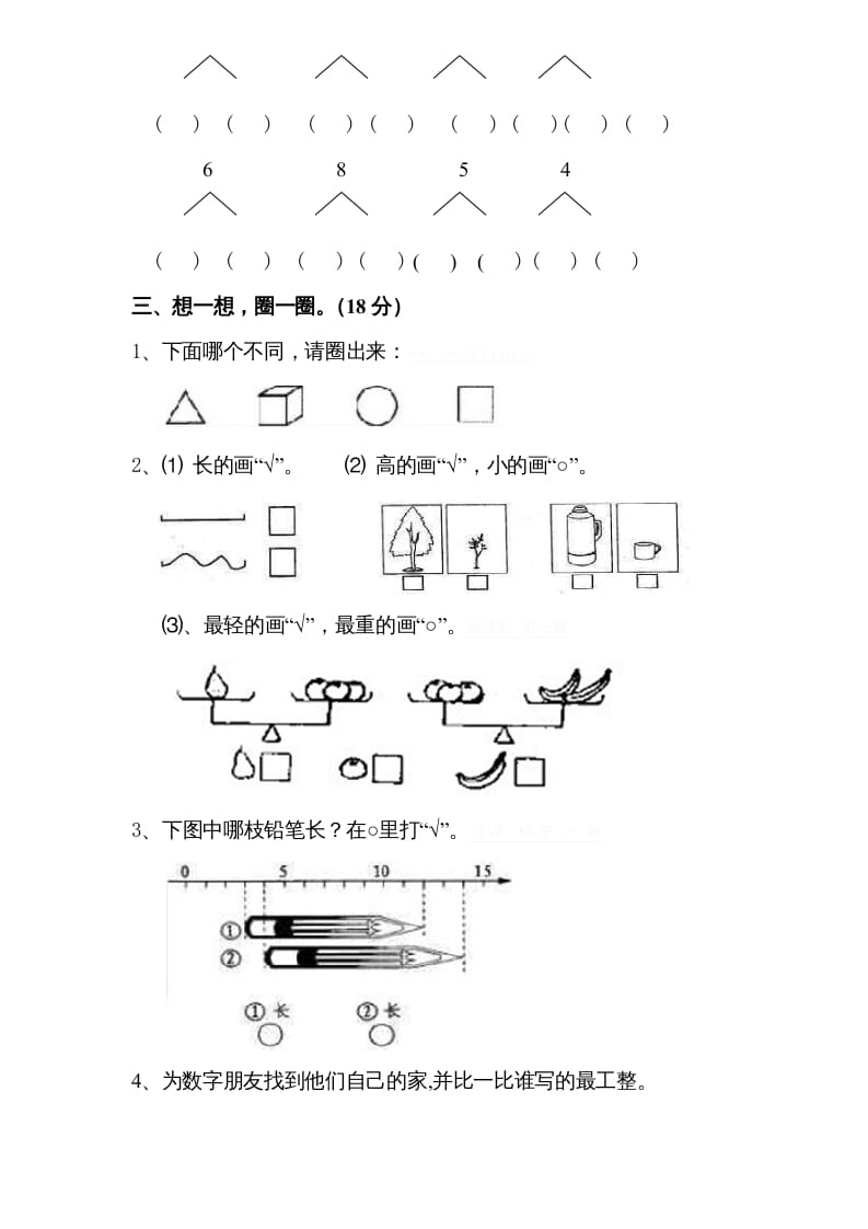 图片[2]-一年级数学上册期中试题(8)（苏教版）-知识笔记