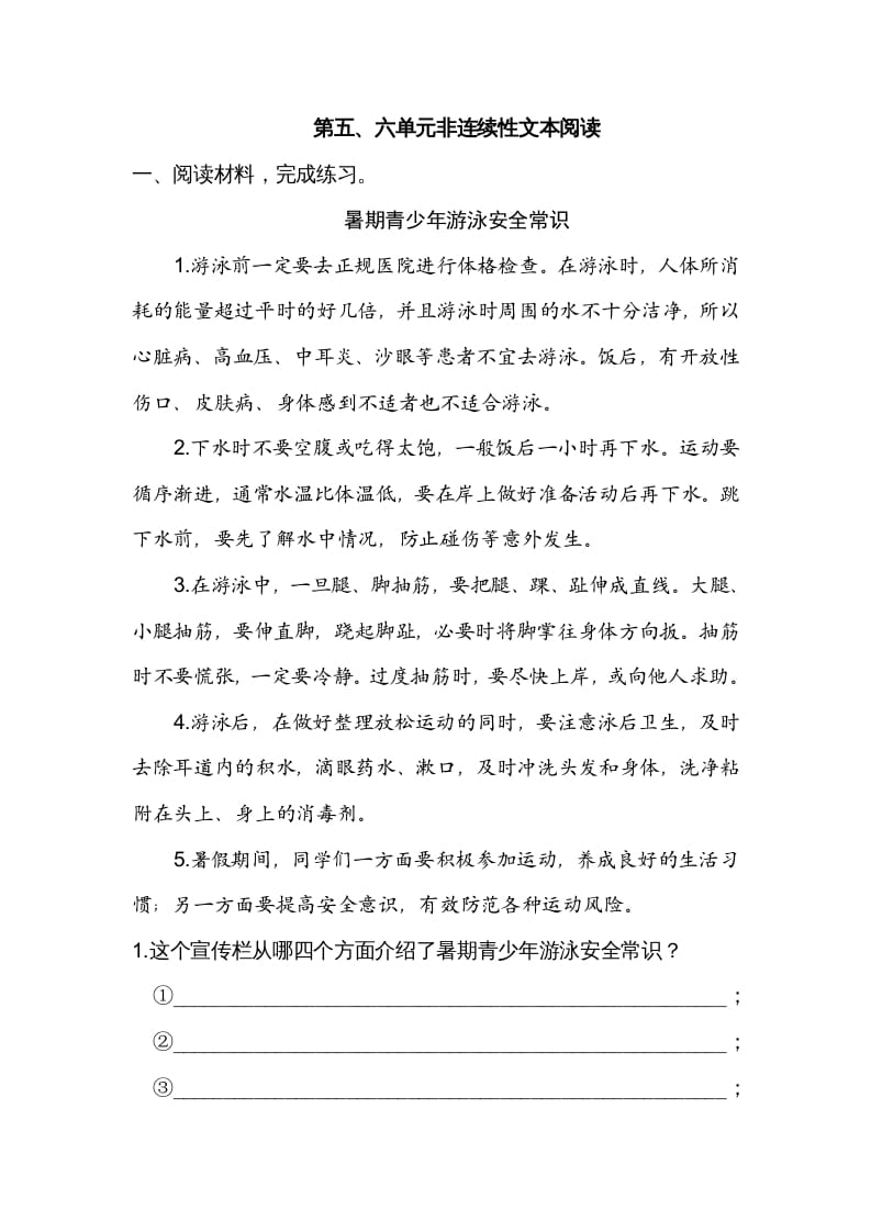 六年级语文上册第五、六单元非连续性文本阅读（部编版）-知识笔记