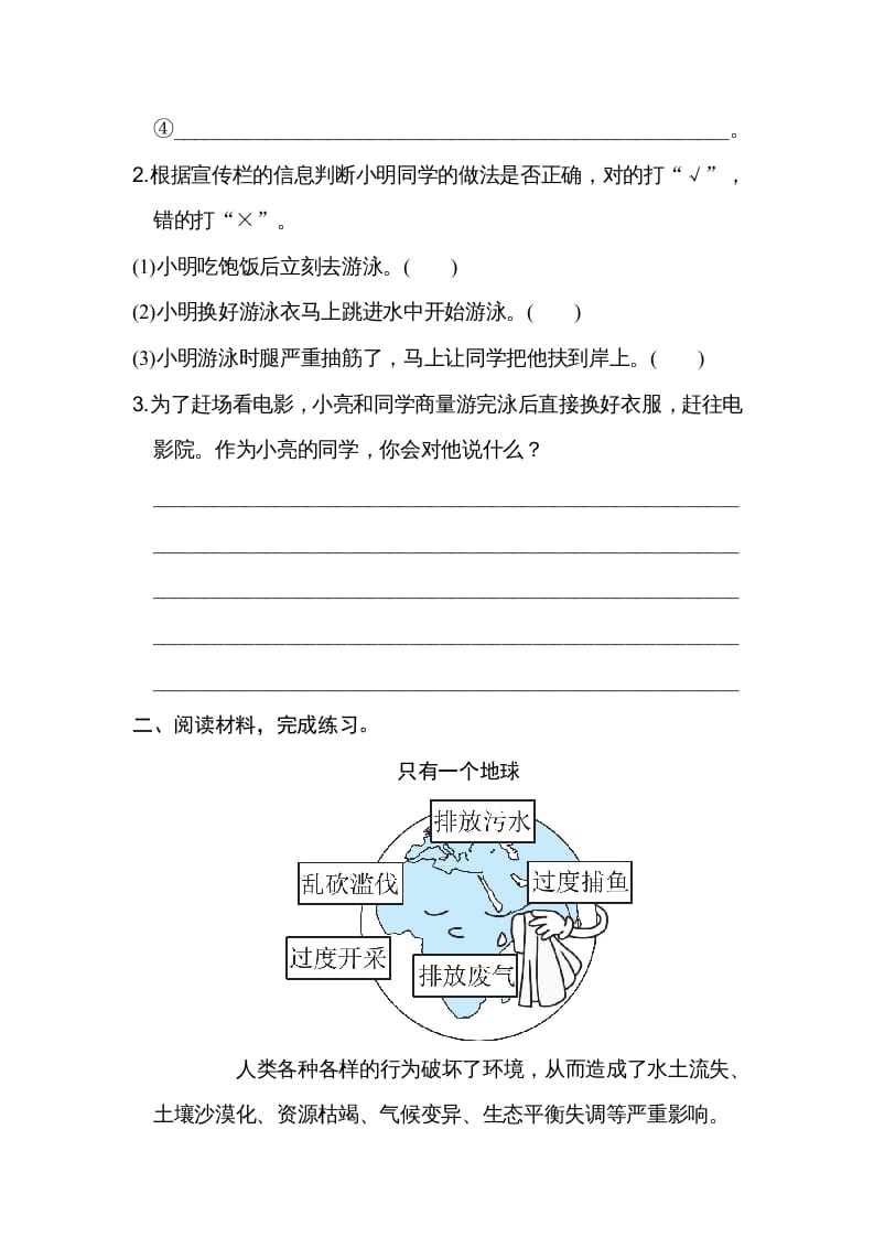图片[2]-六年级语文上册第五、六单元非连续性文本阅读（部编版）-知识笔记