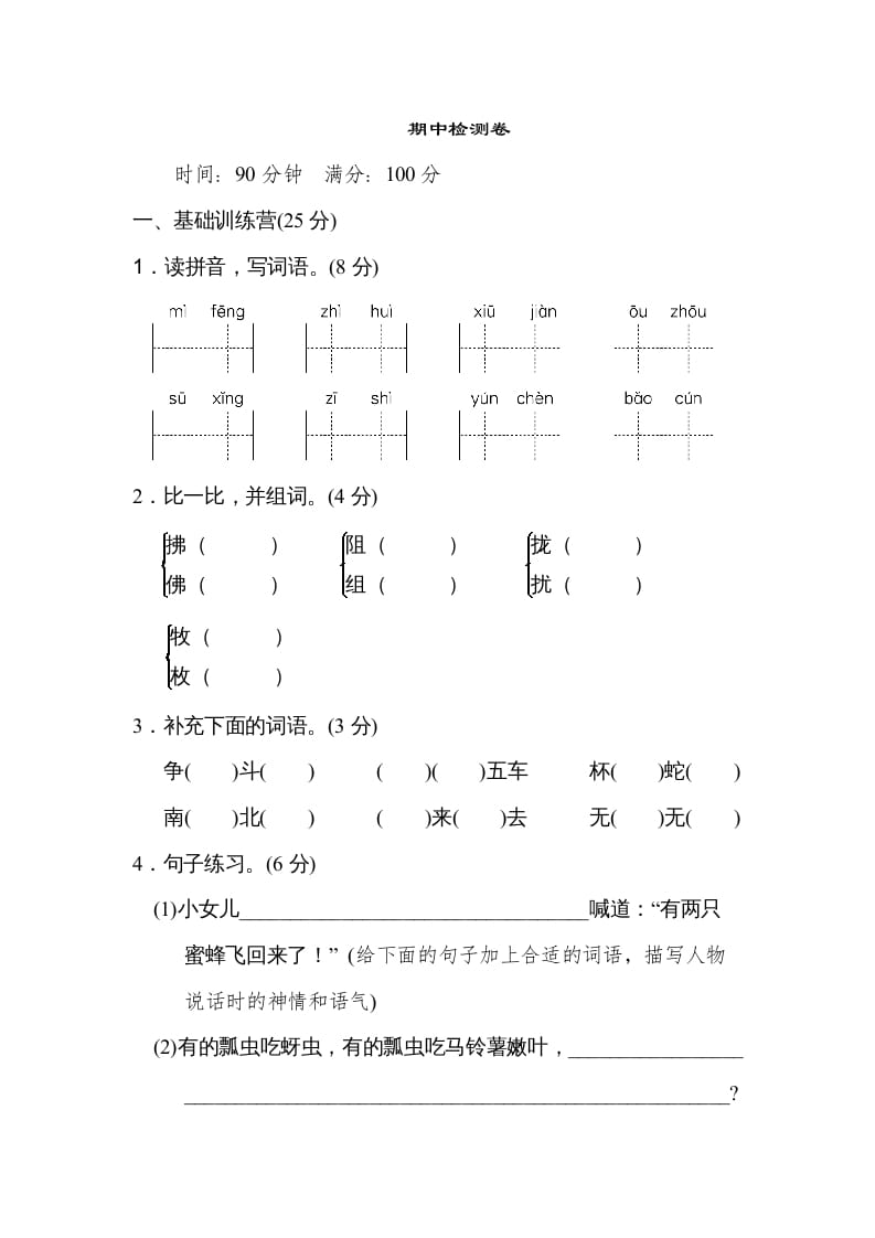 三年级语文下册06期中检测卷-知识笔记