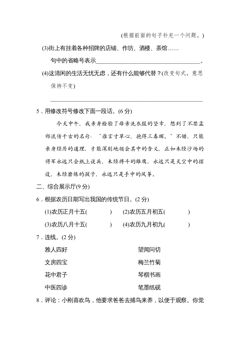 图片[2]-三年级语文下册06期中检测卷-知识笔记