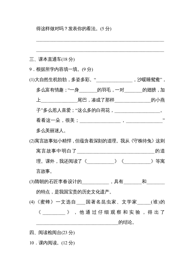 图片[3]-三年级语文下册06期中检测卷-知识笔记