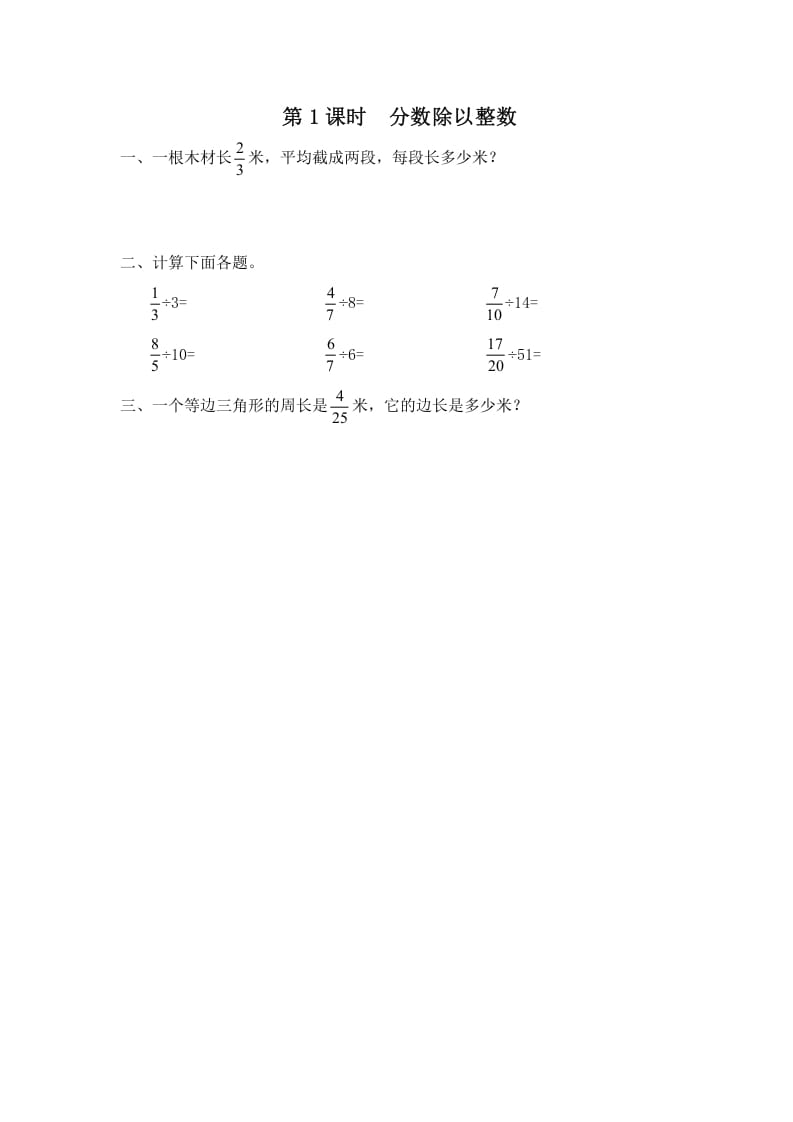 六年级数学上册第1课时分数除以整数（苏教版）-知识笔记