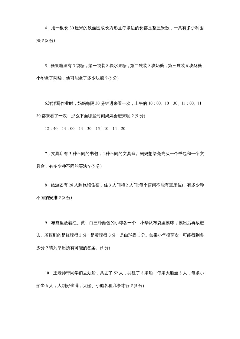 图片[2]-五年级数学上册第7单元《解决问题的策略》单元检测2（附答案）（苏教版）-知识笔记