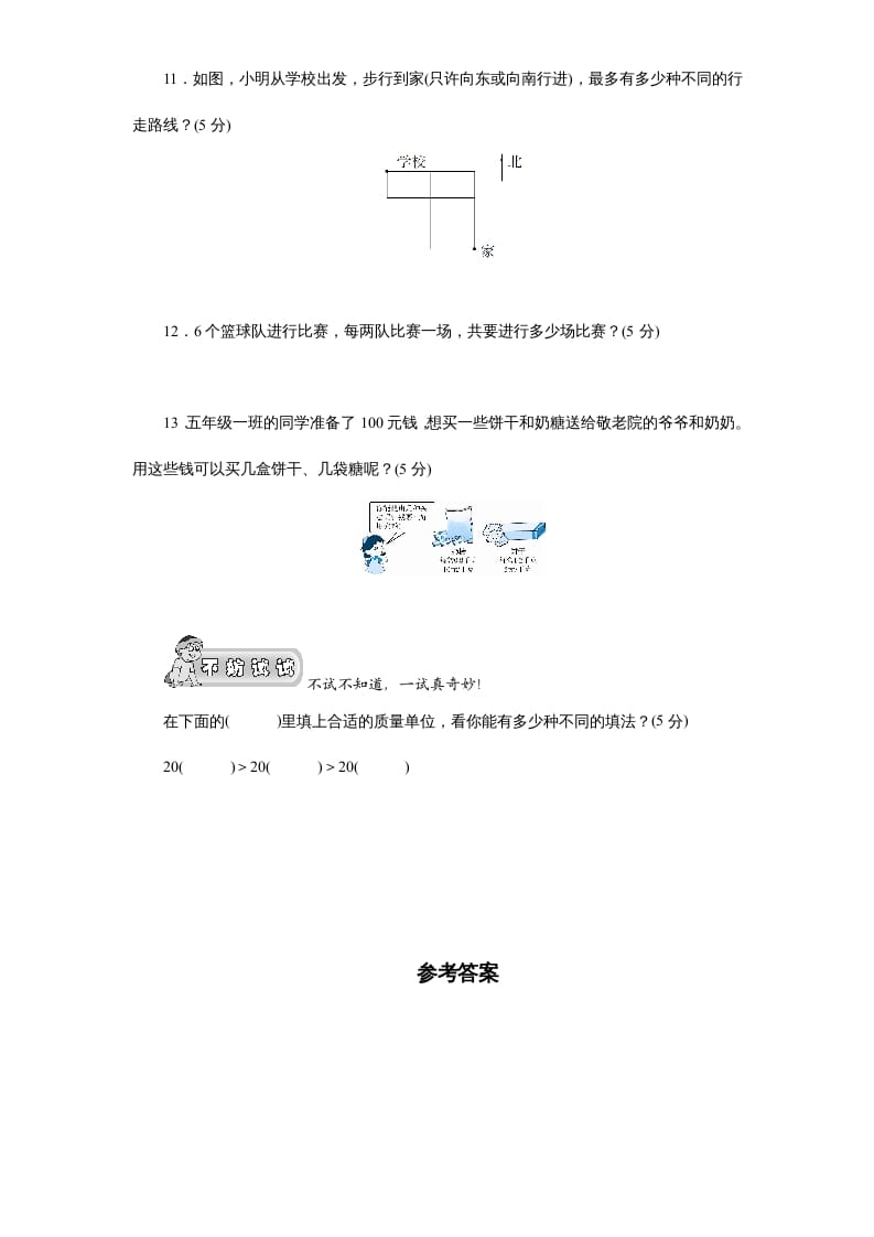 图片[3]-五年级数学上册第7单元《解决问题的策略》单元检测2（附答案）（苏教版）-知识笔记