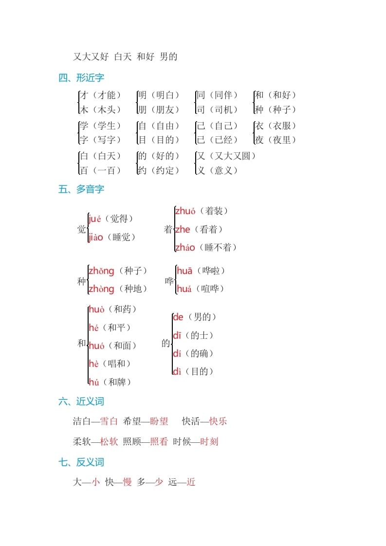 图片[2]-一年级语文上册第7单元基础知识必记（部编版）-知识笔记