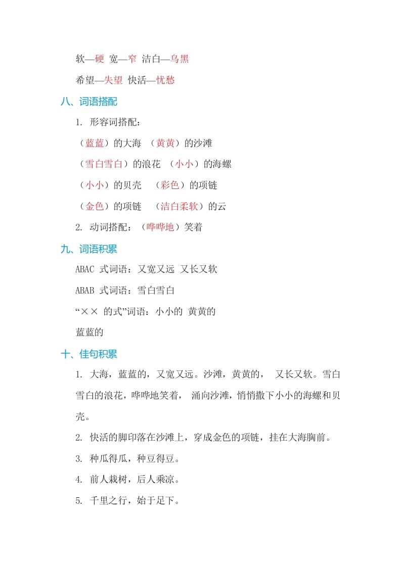 图片[3]-一年级语文上册第7单元基础知识必记（部编版）-知识笔记