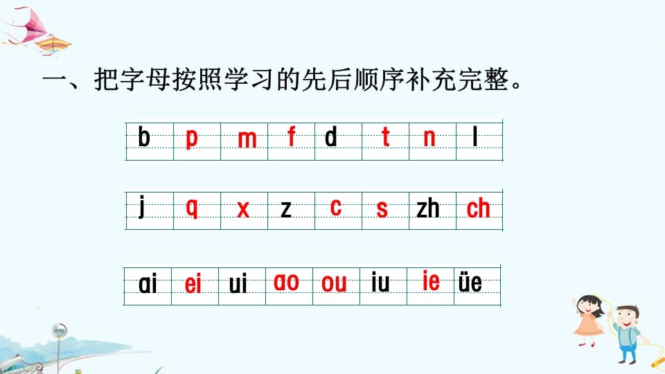 图片[2]-一年级语文上册专项复习之拼音（部编版）-知识笔记