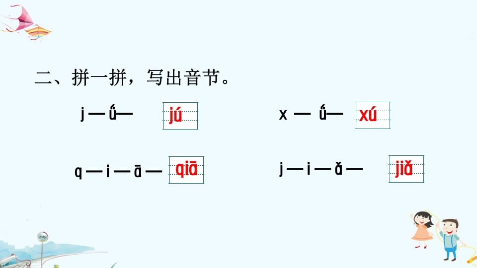 图片[3]-一年级语文上册专项复习之拼音（部编版）-知识笔记