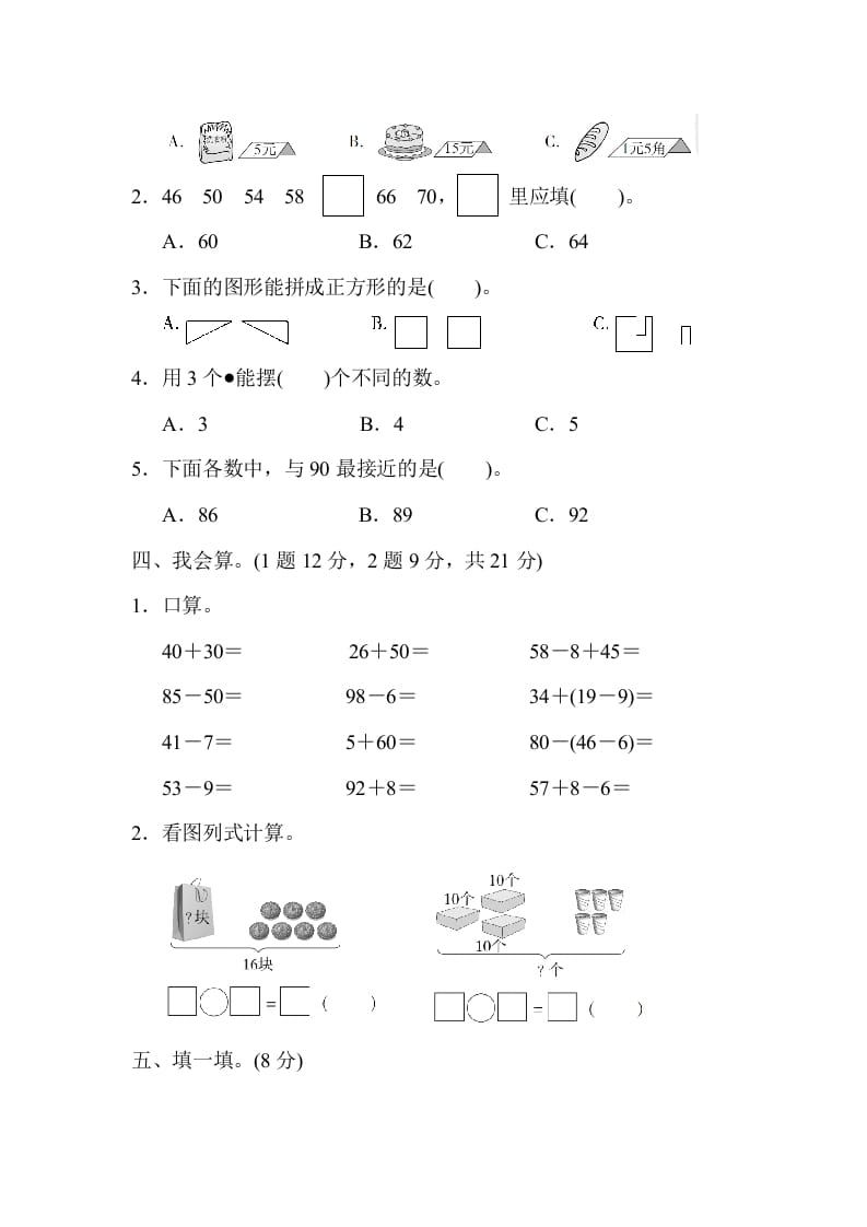 图片[2]-一年级数学下册第二学期期末测试卷（二）-知识笔记