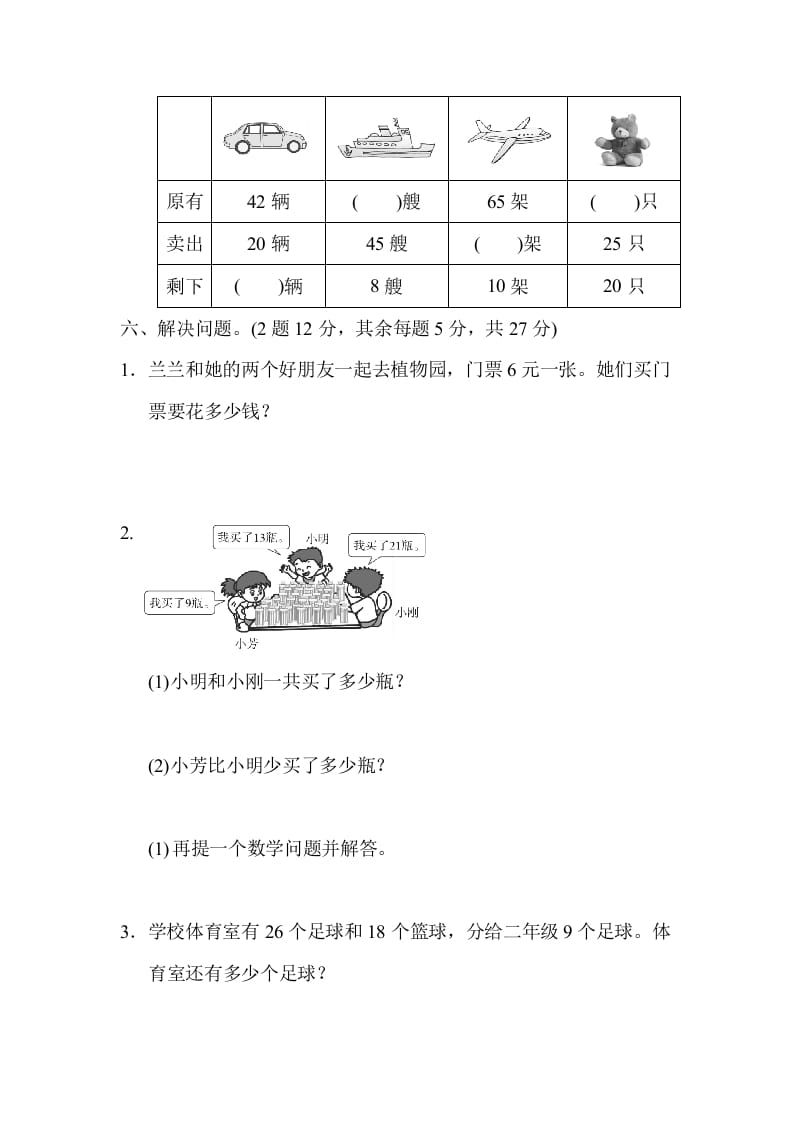 图片[3]-一年级数学下册第二学期期末测试卷（二）-知识笔记