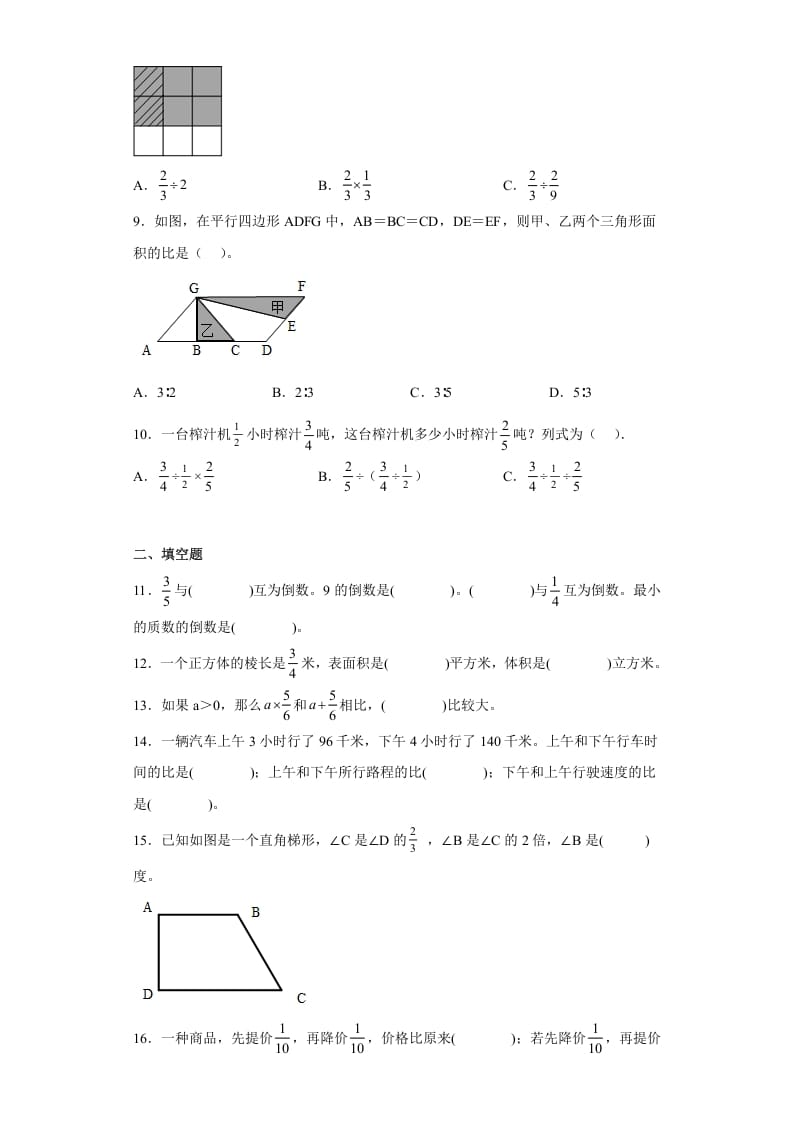 图片[2]-六年级数学上册期中高频考点真题检测卷（试题）（苏教版）-知识笔记