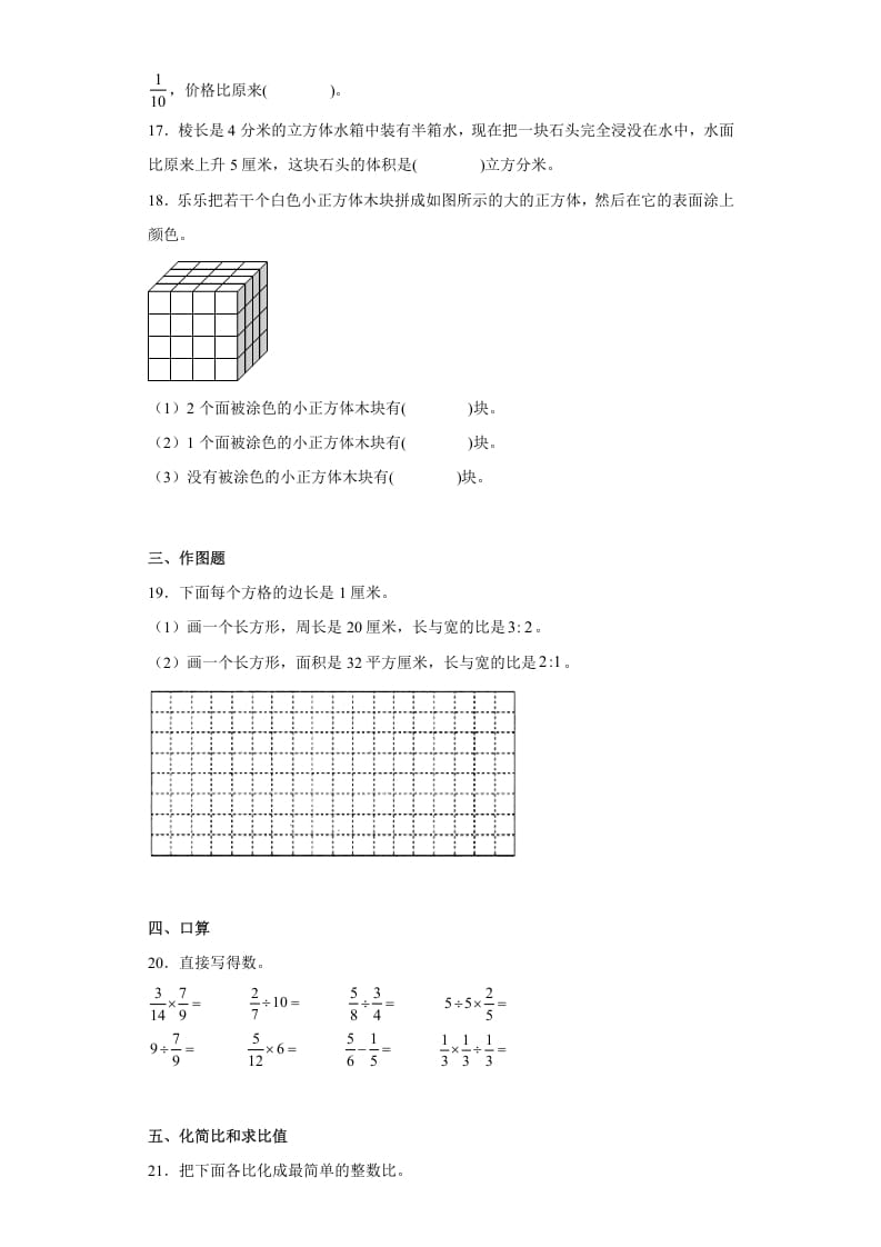 图片[3]-六年级数学上册期中高频考点真题检测卷（试题）（苏教版）-知识笔记