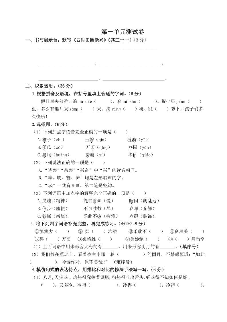 五年级数学下册第一单元测试卷（单元测试）--知识笔记