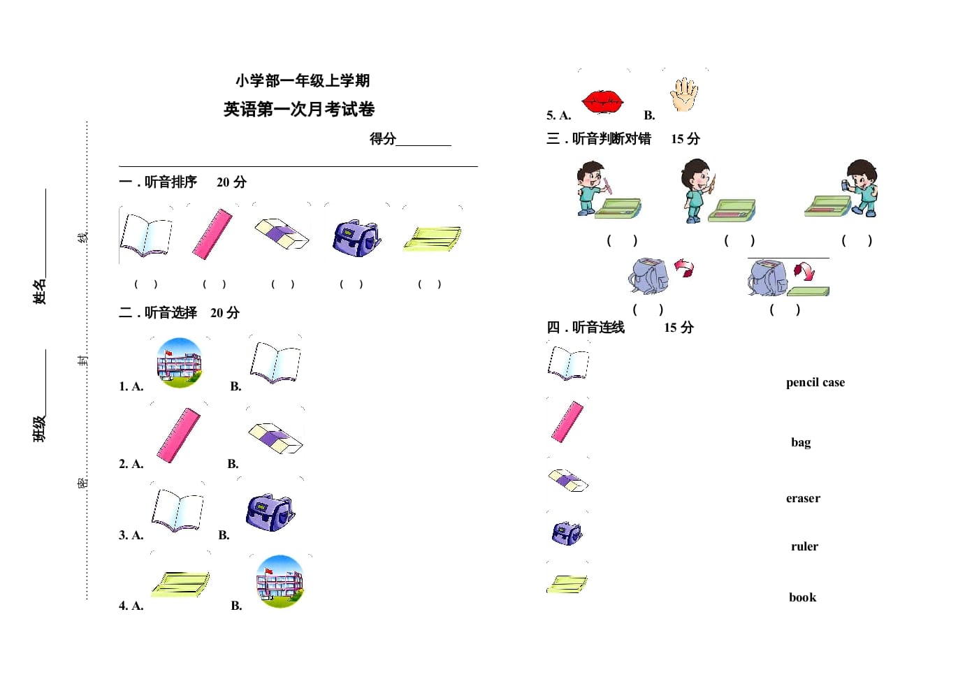 一年级英语上册期中抽测试卷（人教一起点）-知识笔记