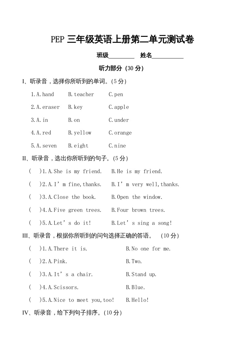 三年级英语上册单元测试-Unit2-无答案（人教PEP）-知识笔记