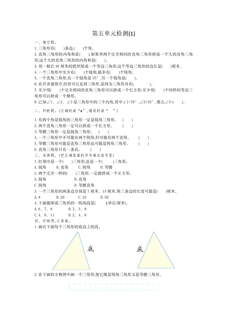 四年级数学下册第五单元检测（1）-知识笔记