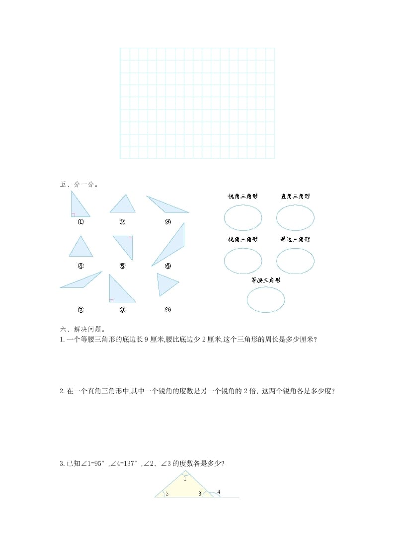 图片[2]-四年级数学下册第五单元检测（1）-知识笔记