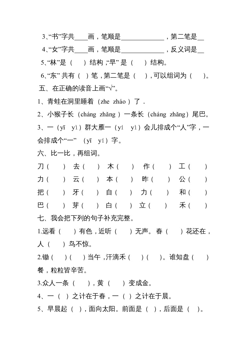 图片[2]-一年级语文上册新期末测试题(3)（部编版）-知识笔记