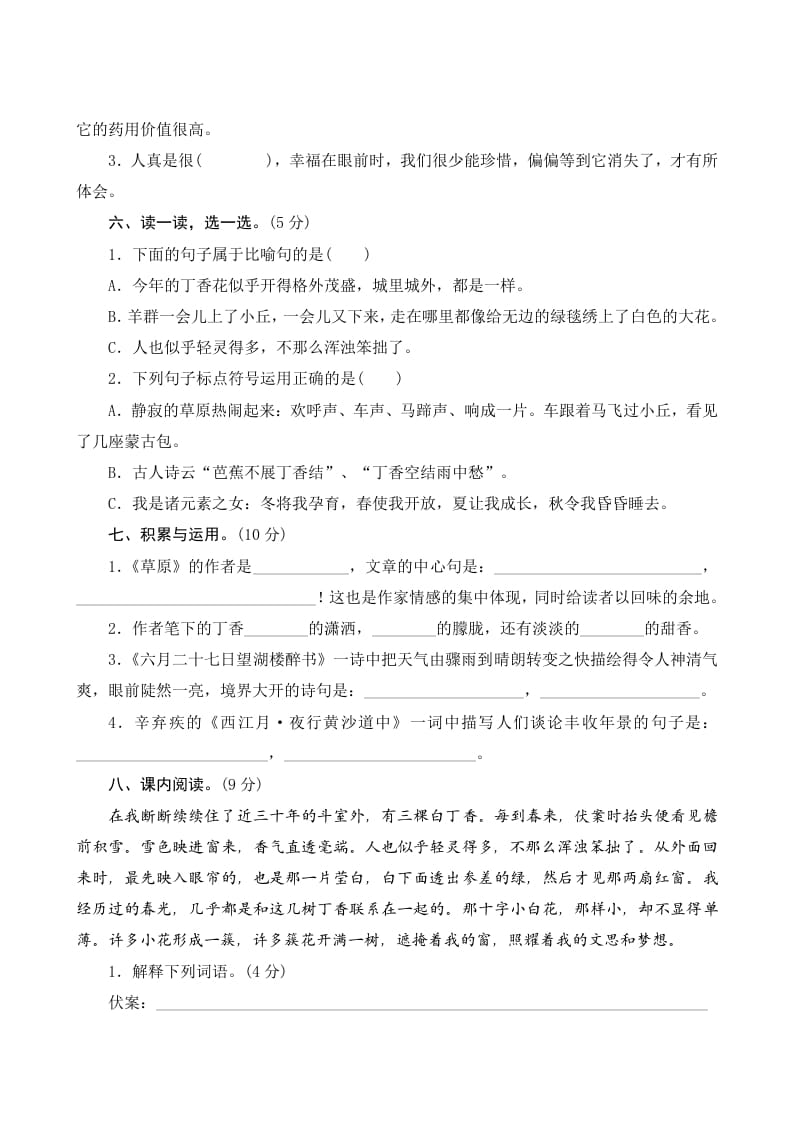 图片[2]-六年级语文上册第一单元测评（部编版）-知识笔记